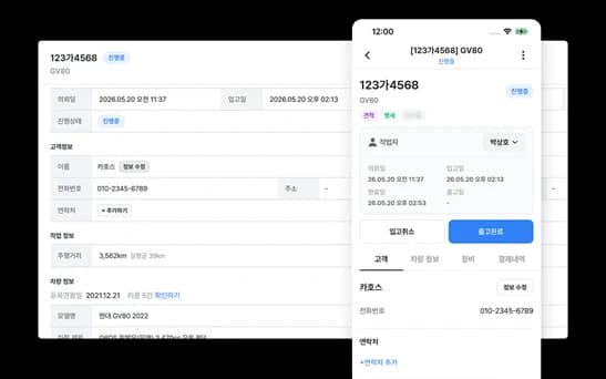 카호스 매장 관리 서비스 화면
